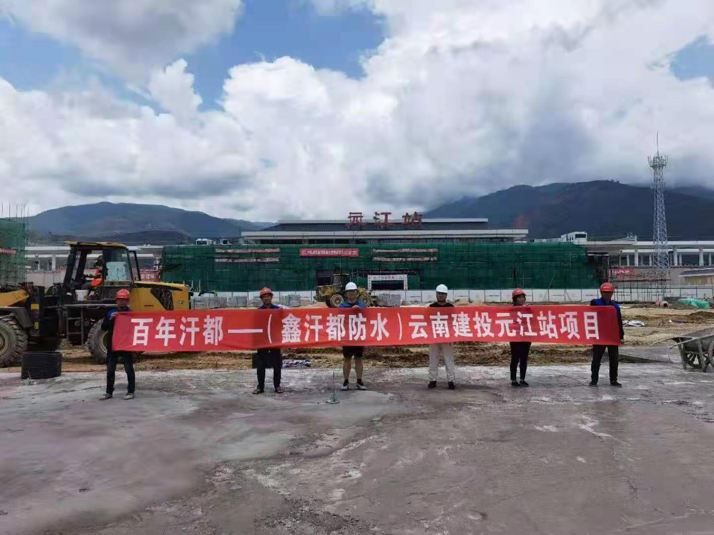 百年汗都-云南建投元江站項目